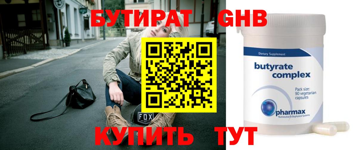 БУТИРАТ 1.4BDO  Вход с VPN  Вязьма 