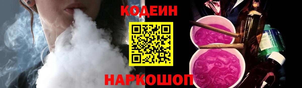 Вязьма  Кодеин Purple Drank  Вход с VPN 