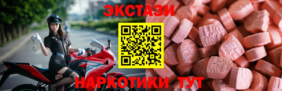 ЭКСТАЗИ  Ecstasy 280 MDMA  Ecstasy 300 mg  Вход с VPN  Вязьма 