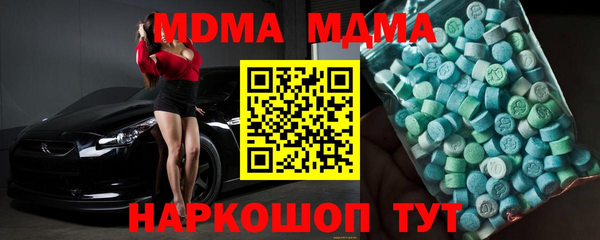 MDMA кристаллы  Вход с VPN  МДМА crystal  Вязьма 